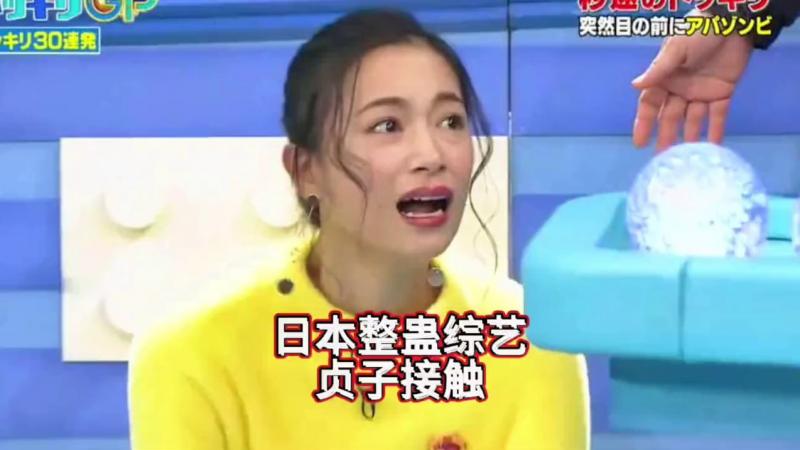 搞笑日本整蛊综艺，现实版贞子整蛊，吓的只想回家找妈妈